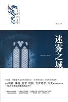 迷雾之城