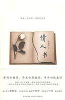 情人书