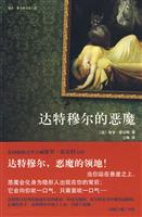 午夜文库－达特穆尔的恶魔