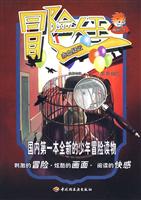 冒险大王:赤血疑云