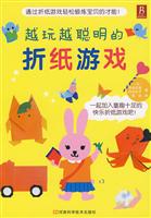 越玩越聪明的折纸游戏