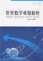 世界数学难题解析