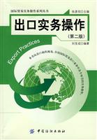 出口实务操作(第二版)