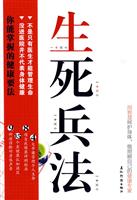 生死兵法
