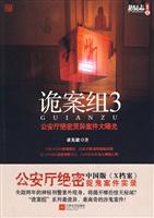 诡案组3