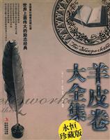 羊皮卷大全集(永恒珍藏版)