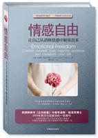 情感自由