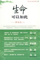 世上是不是有神仙3-生命可以如此