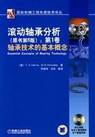 滚动轴承分析 第1卷(原书第5版)轴承技术的基本概念