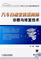 汽车自动变速器阀体诊断与修复技术