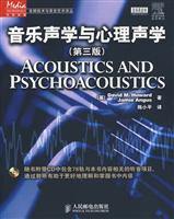音乐声学与心理声学(第三版)(含盘)