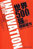 世界500强的创新魔方