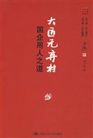 大匠无弃材——国企用人之道