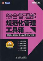 综合管理部规范化管理工具箱-1光盘