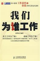 我们为谁工作