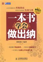 一本书学会做出纳-图解版
