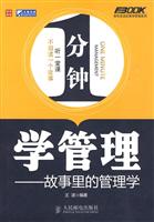 1分钟学管理