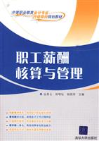 职工薪酬核算与管理-中职教材
