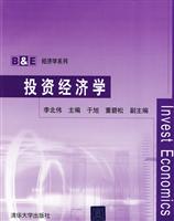 投资经济学-经济学系列