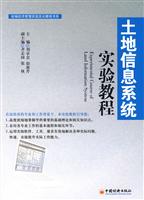 土地信息系统实验教程