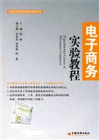 电子商务实验教程