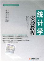 统计学实验教程