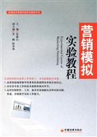 营销模拟实验教程
