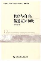 秩序与自由儒道互补初论