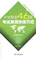 大学英语4/6级考试单词快速巧记