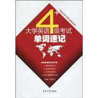 大学英语4级考试单词速记