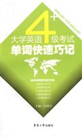 大学英语4级考试单词快速巧记