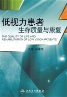 低视力患者生存质量与康复