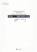 休闲-一种转变的力量