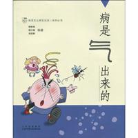 病是气出来的