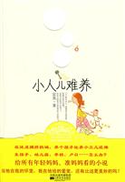 小人儿难养