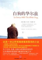 白狗的华尔兹
