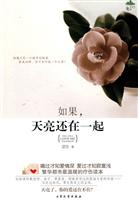 如果.天亮还在一起
