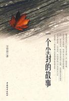 一个尘封的故事