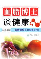 血脂博士谈健康-高脂血症患者健康指导手册