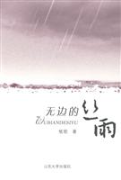 无边的丝雨
