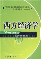 西方经济学