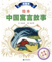 益智卷-绘本中国寓言故事