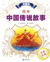 宝瓶卷-绘本中国传说故事