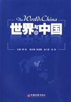 世界与中国
