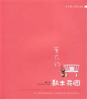 薰衣的黏土花园