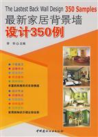 最新家居背景墙设计350例