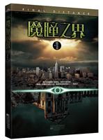 魔瞳之界