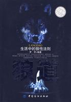 狼道全集-生活中的狼性法则-白金版