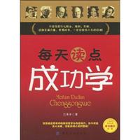 每天读点成功学