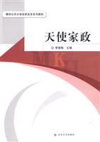 天使家政